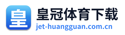 皇冠体育下载